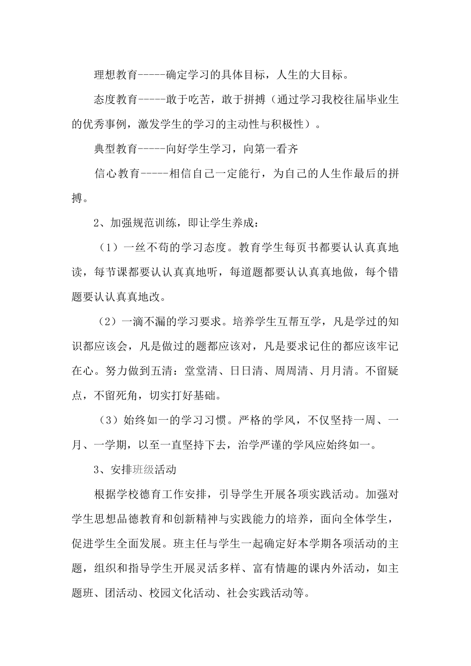 2018-2019九年级上期班主任工作计划_第2页