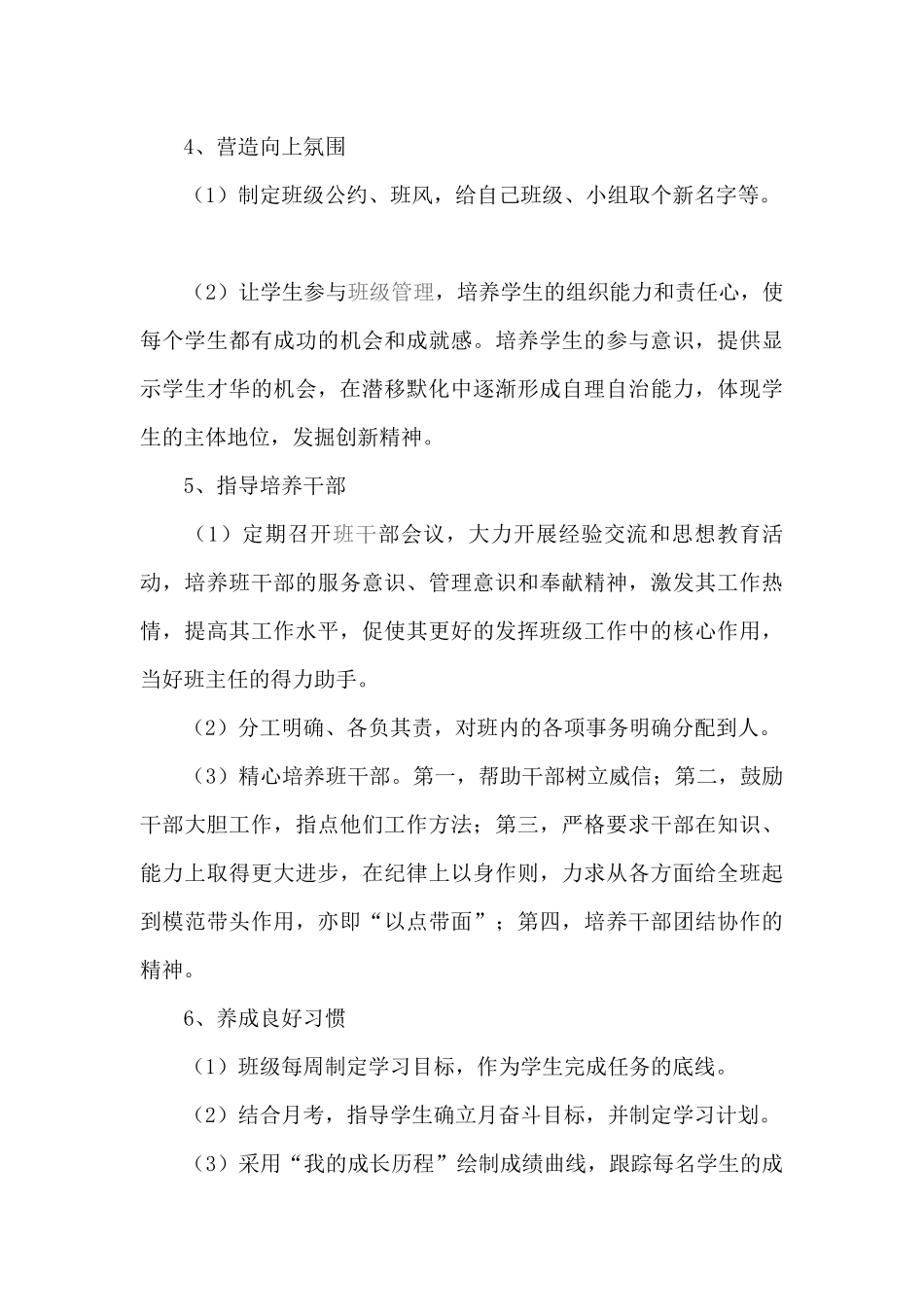 2018-2019九年级上期班主任工作计划_第3页