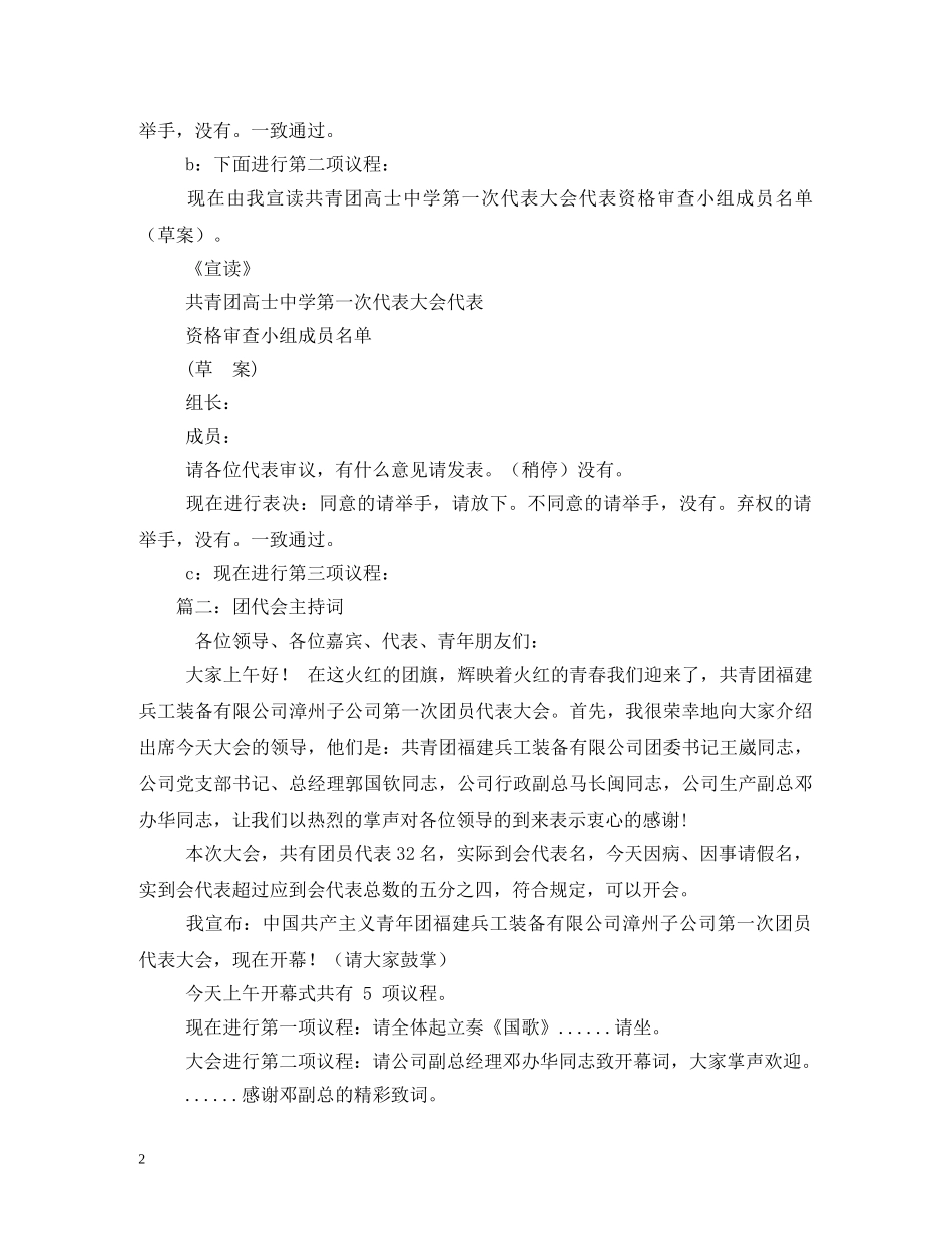 学校团代会主持词 _第2页