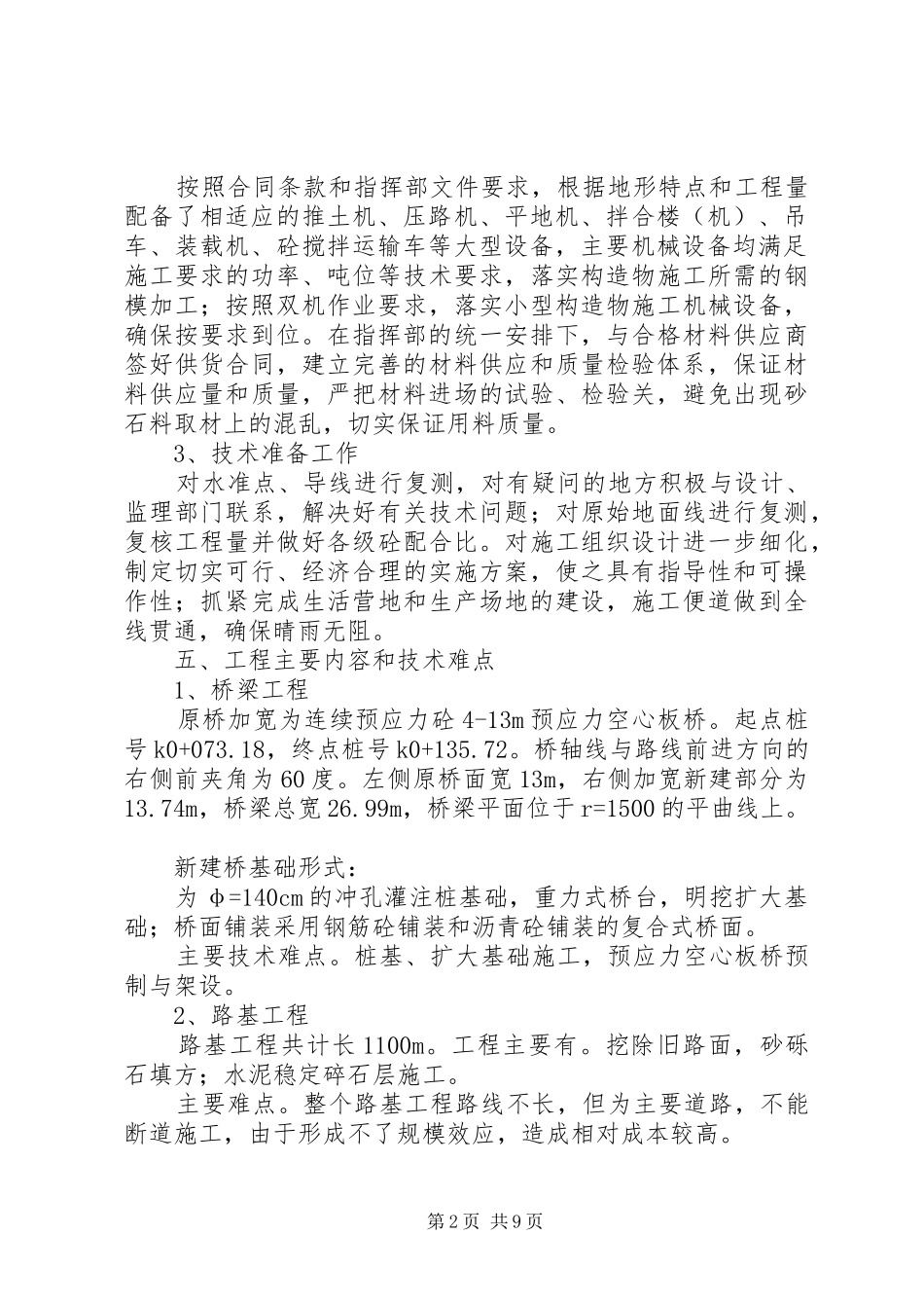 二级公路施工总结_第2页