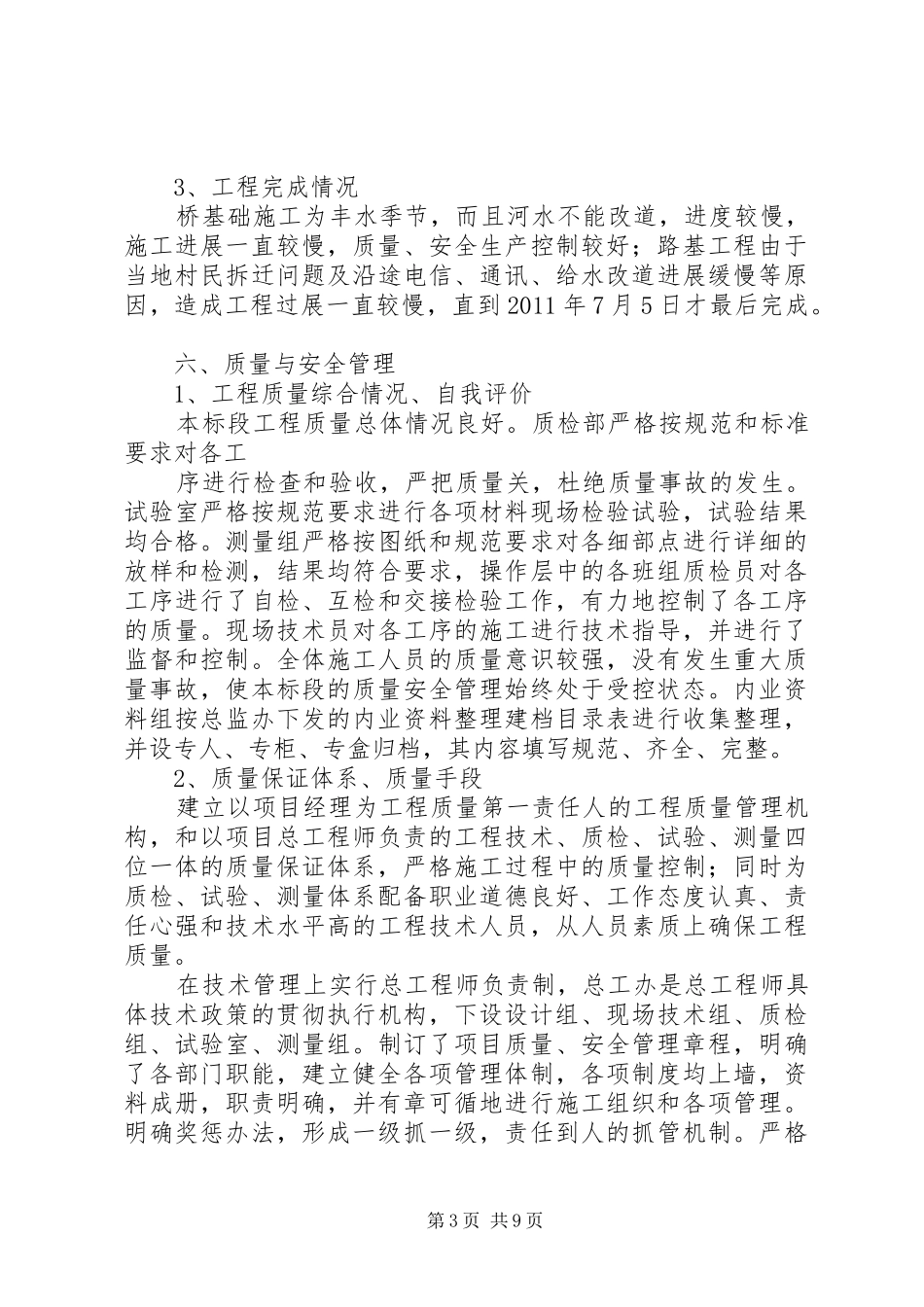 二级公路施工总结_第3页