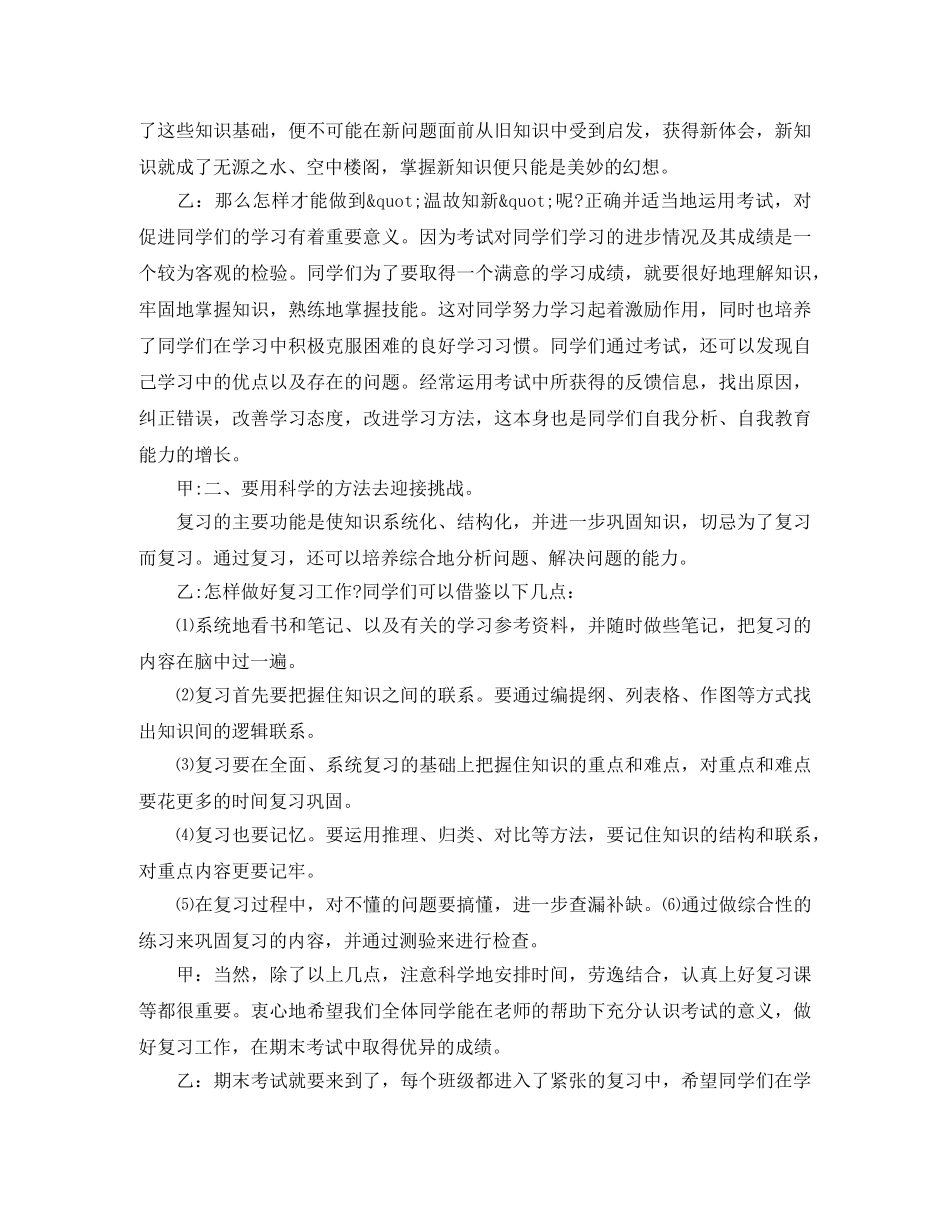 小学期末考试红领巾广播稿 _第3页