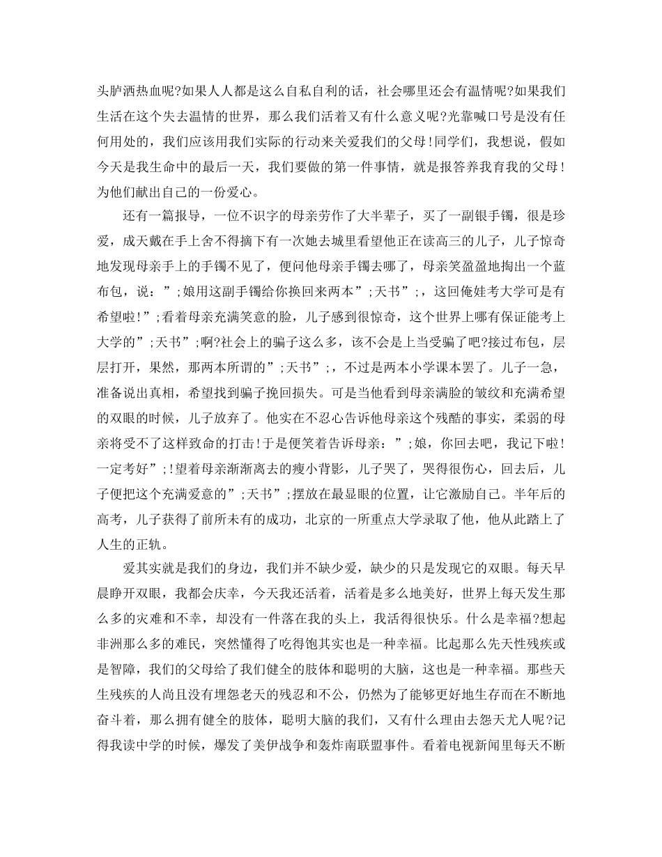 关于感恩母亲演讲稿3篇 _第2页