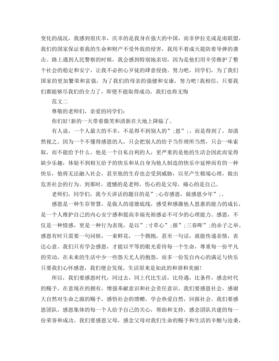 关于感恩母亲演讲稿3篇 _第3页