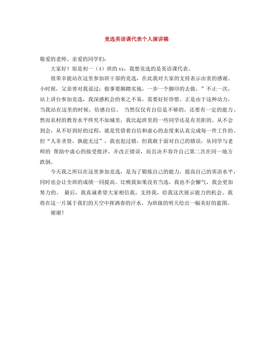 竞选英语课代表个人演讲稿 _第1页