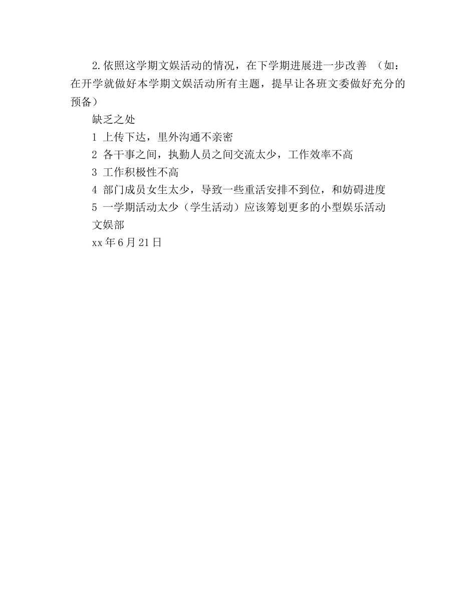 文娱部学期工作参考总结（通用） _第2页