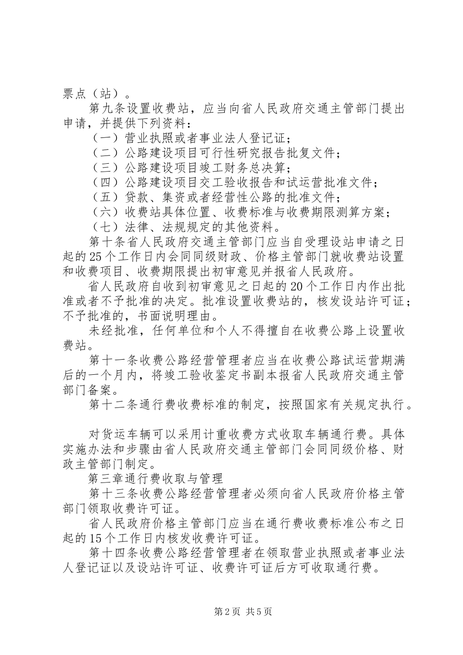 公路车辆通行费收取制度_第2页