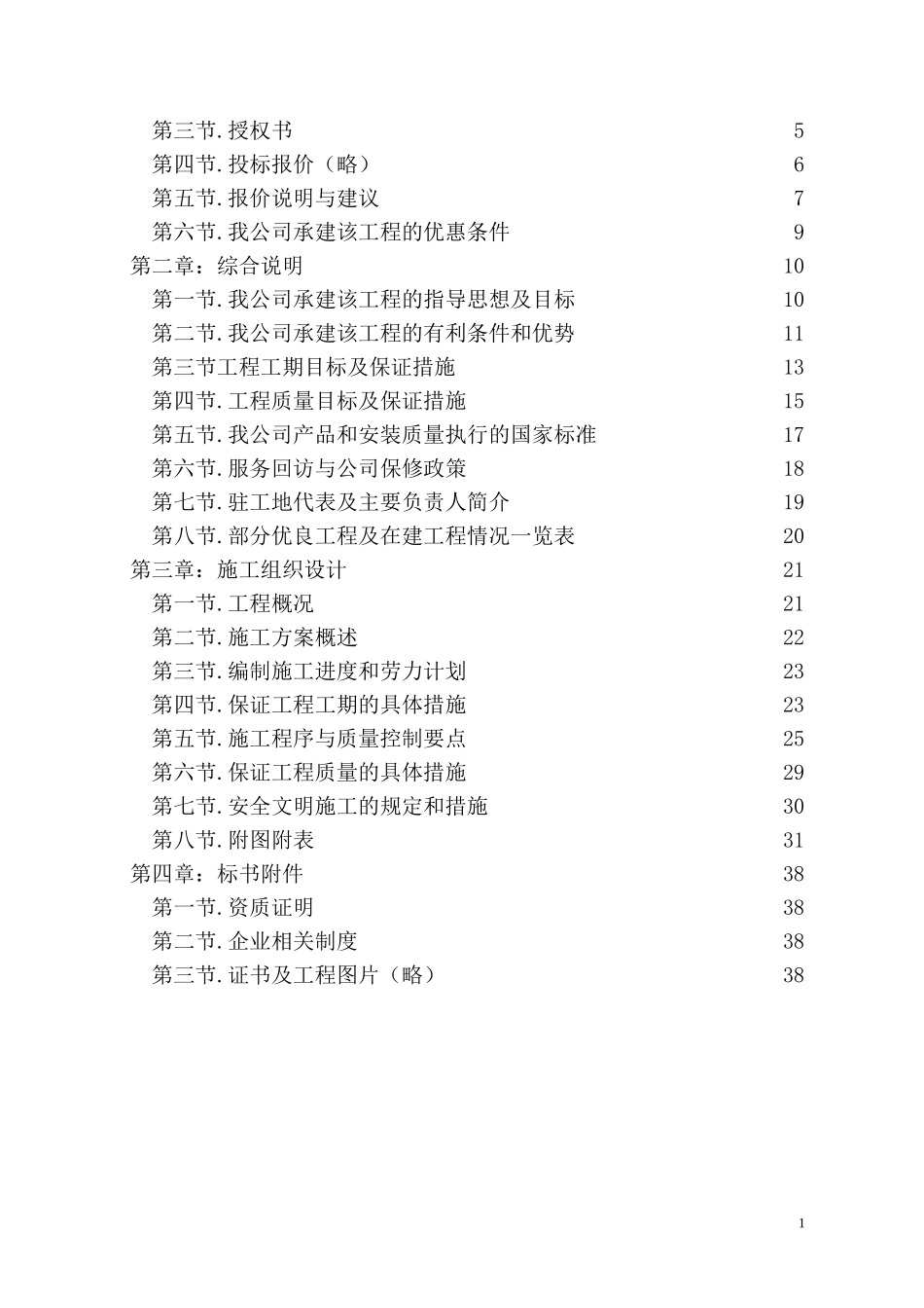 XX公司投标书范本_第2页