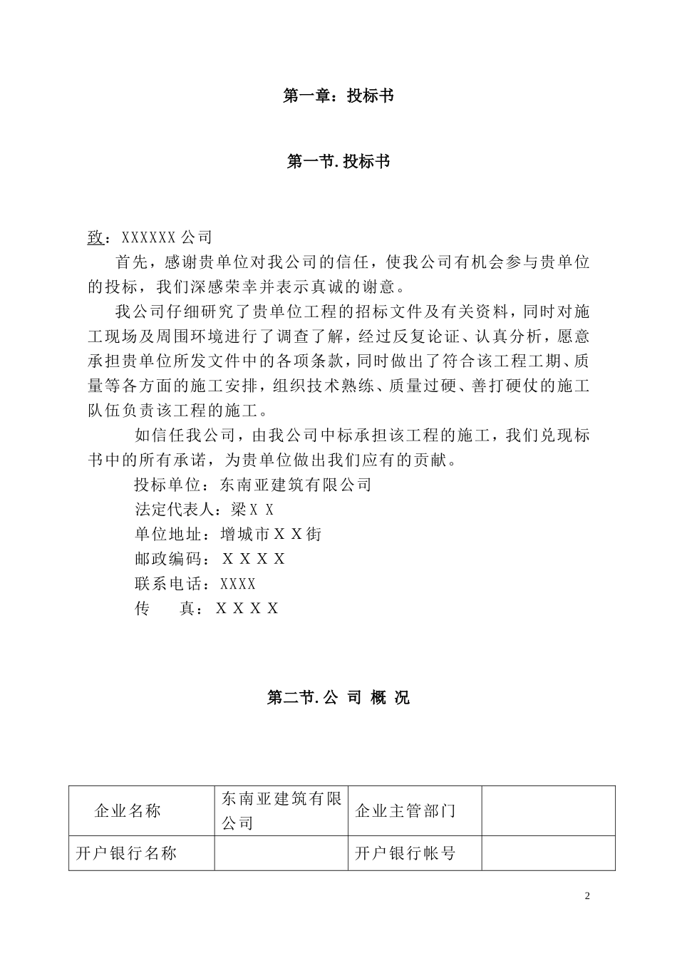 XX公司投标书范本_第3页