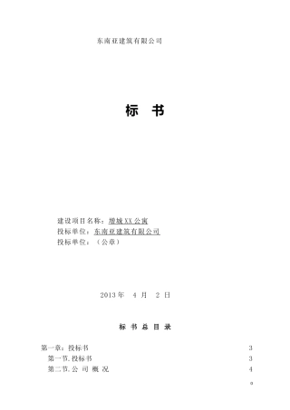 XX公司投标书范本