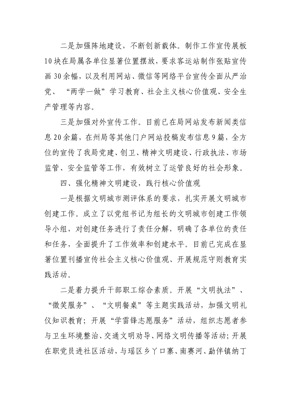 2018年度上半年落实意识形态工作情况汇报_第3页