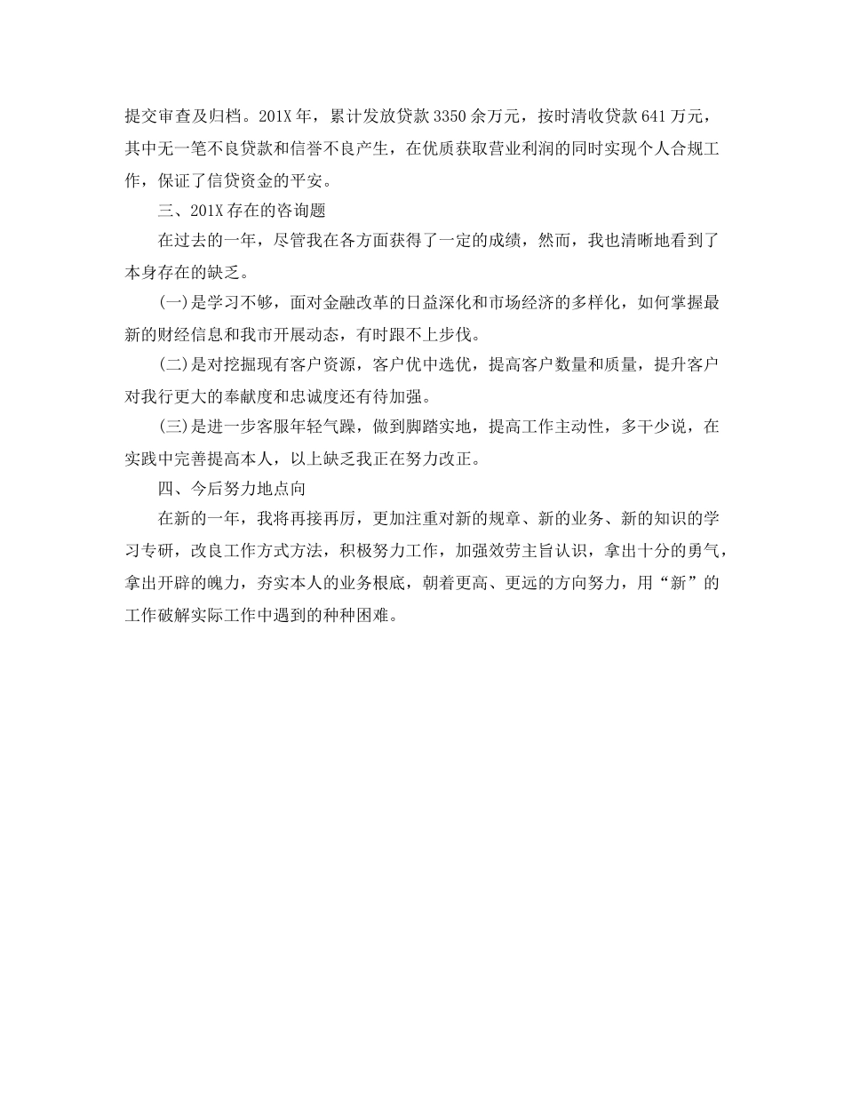 工作参考总结格式-银行客户经理个人的工作参考总结格式范文 _第2页