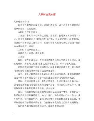 入职时自我介绍 