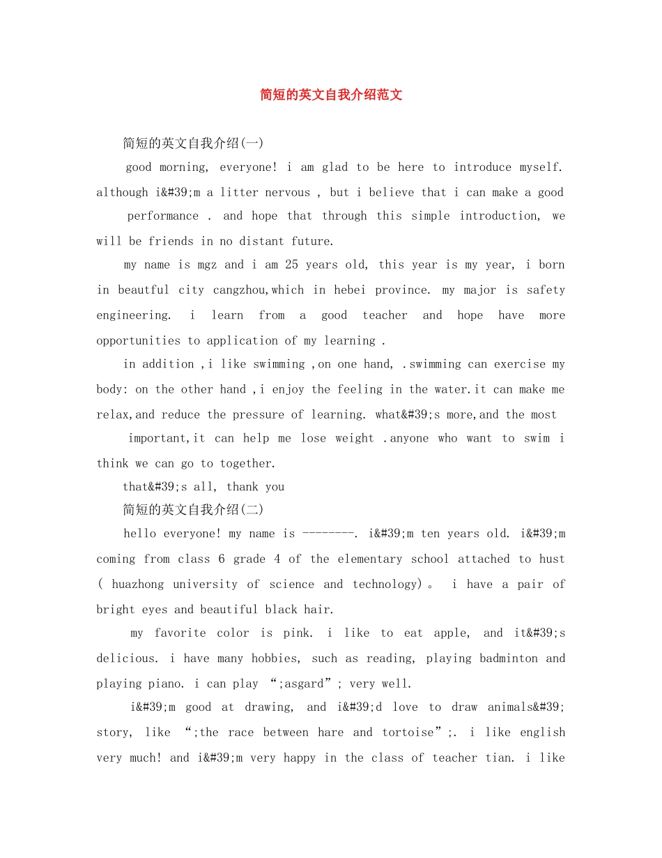 简短的英文自我介绍范文 _第1页