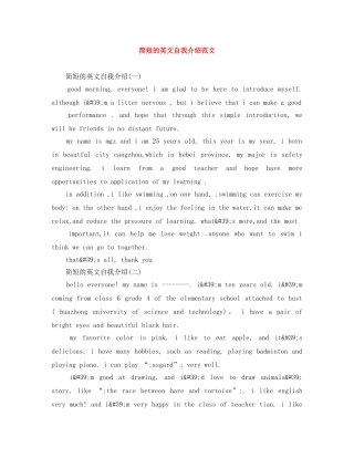 简短的英文自我介绍范文 