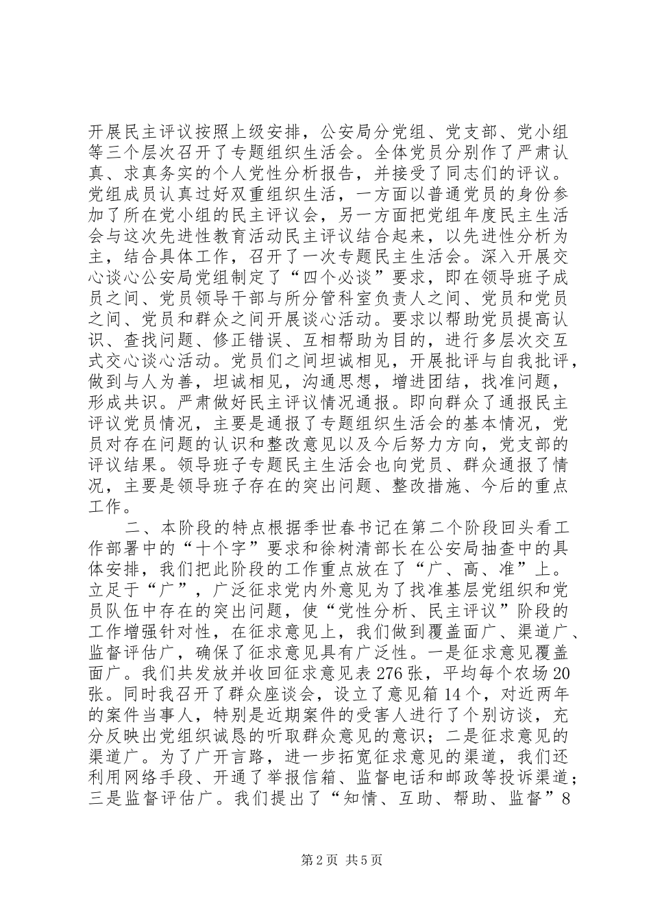 党性分析评议总结03_第2页