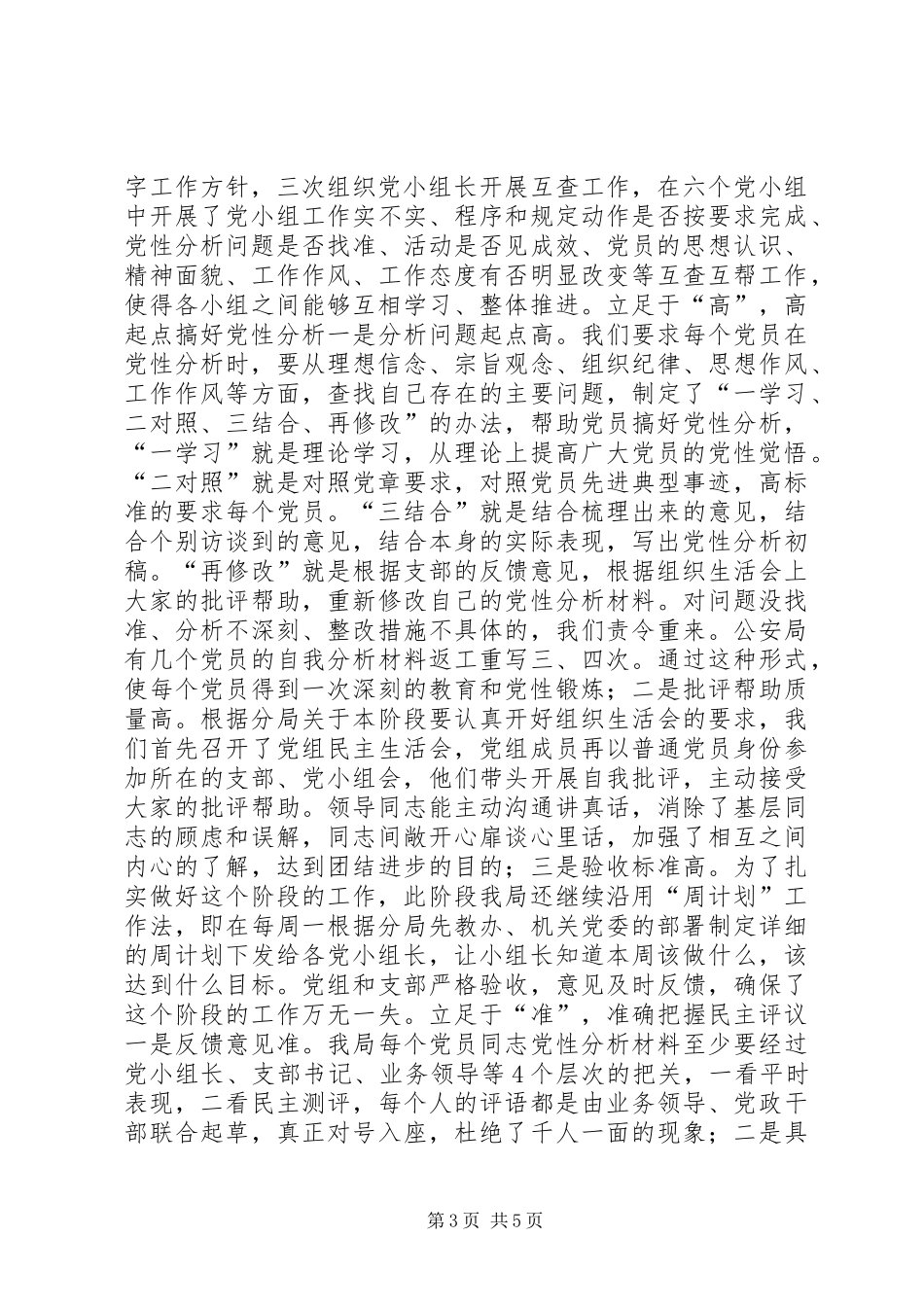 党性分析评议总结03_第3页