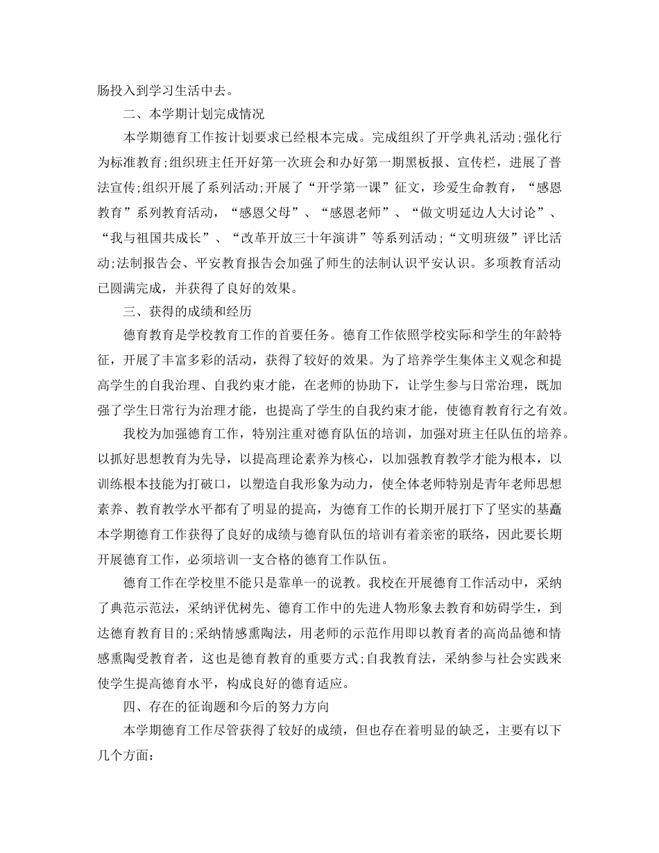 教学工作参考总结-初校德育工作参考总结 _第2页