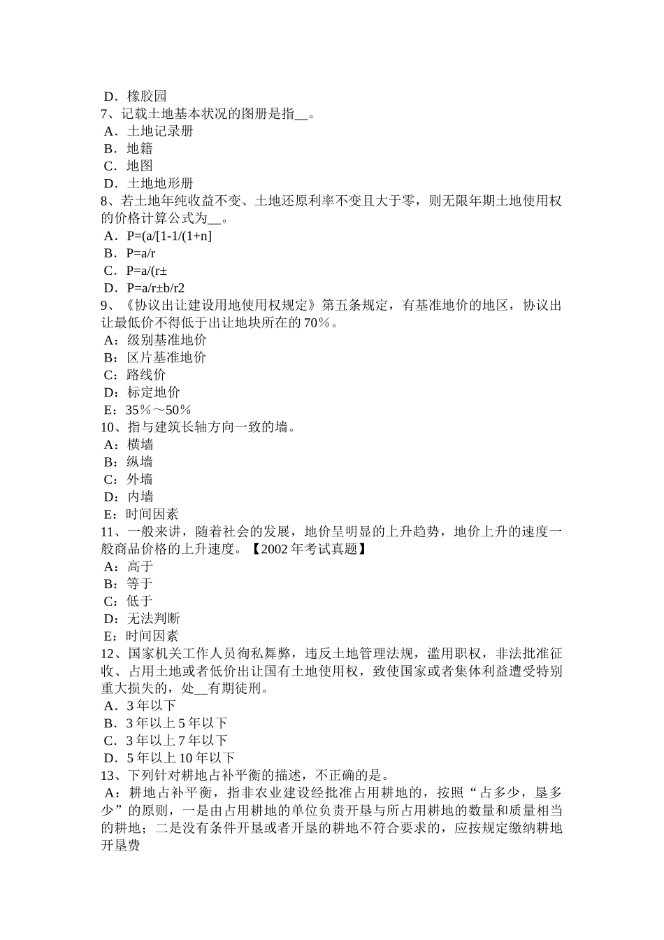 安徽省2017年上半年土地估价师考试《管理基础》考试试题_第2页