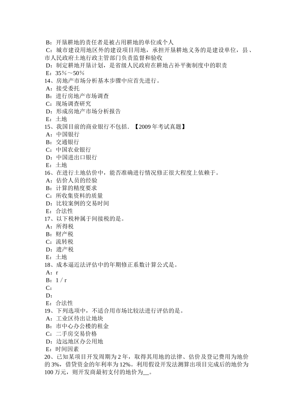 安徽省2017年上半年土地估价师考试《管理基础》考试试题_第3页