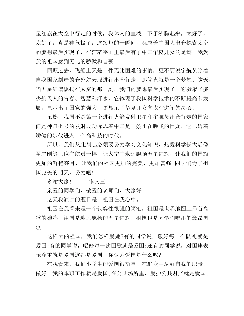 我和伟大的祖国简短作文 _第2页