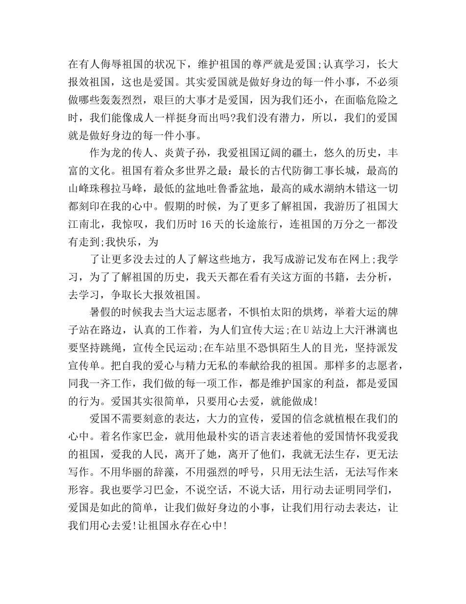 我和伟大的祖国简短作文 _第3页