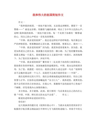我和伟大的祖国简短作文 