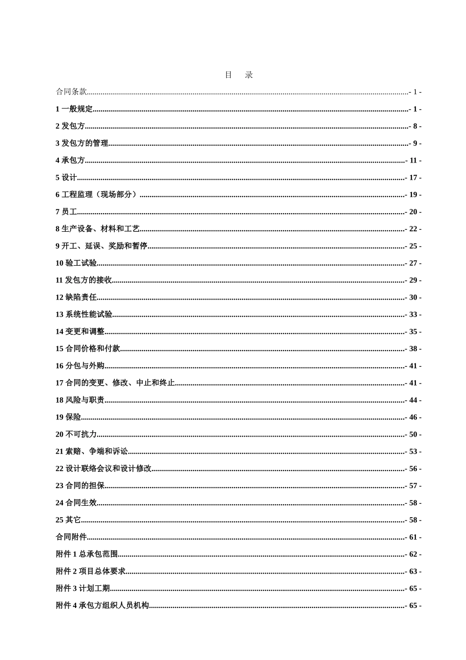 EPC总承包合同模板_第2页