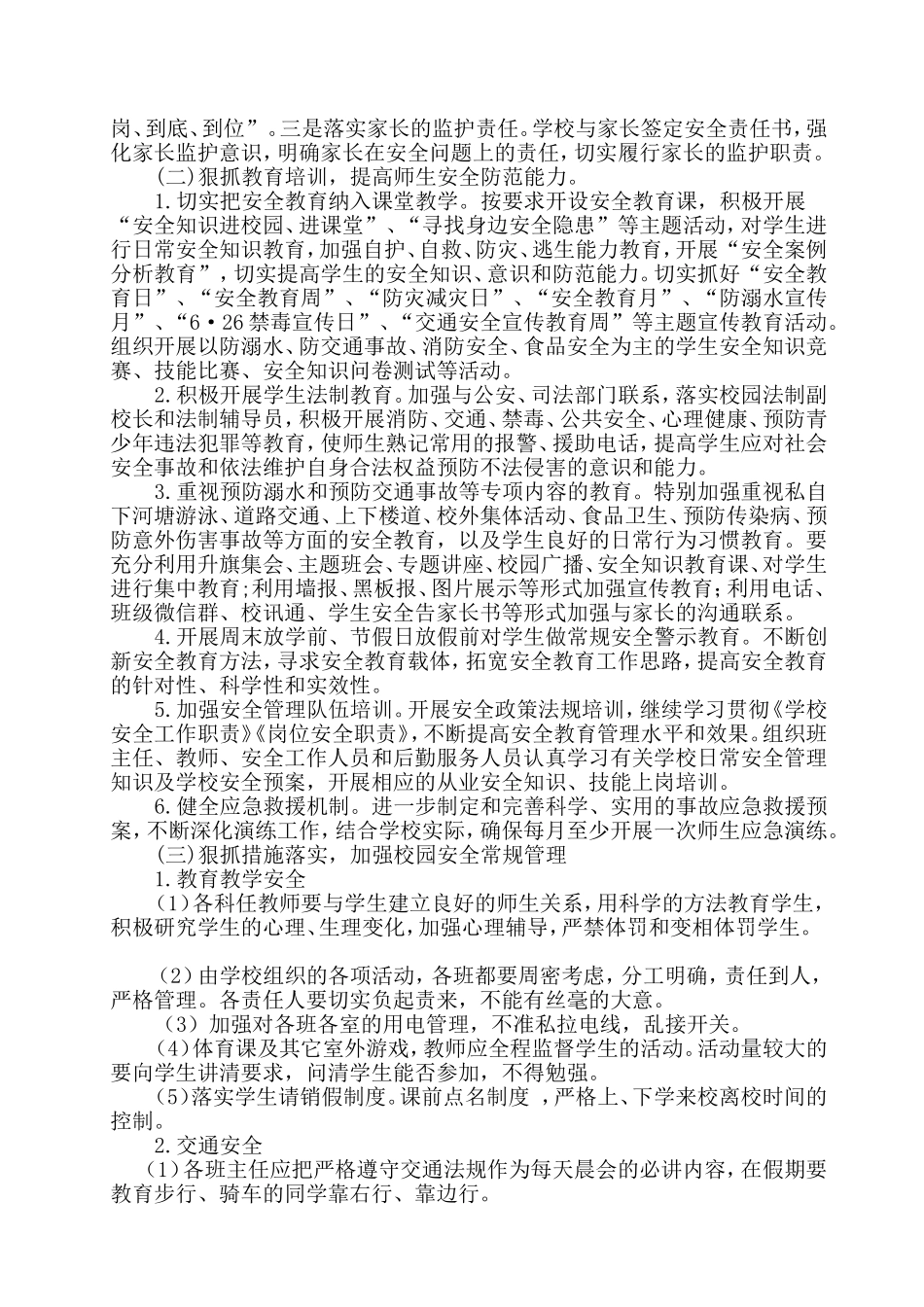2018年学校安全工作计划_第2页