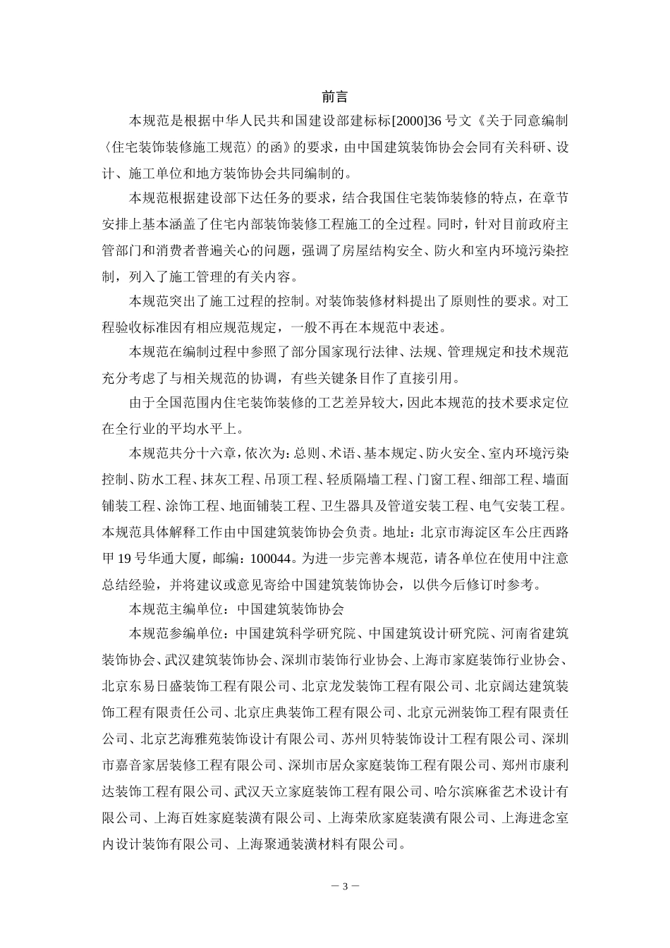GB50327住宅装饰装修工程施工规范_第3页
