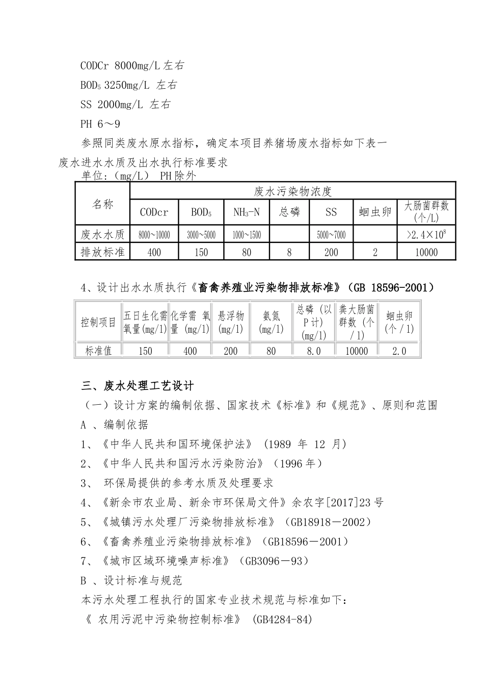 1500头(50T)养猪场废水处理方案设计2017.8.2_第3页