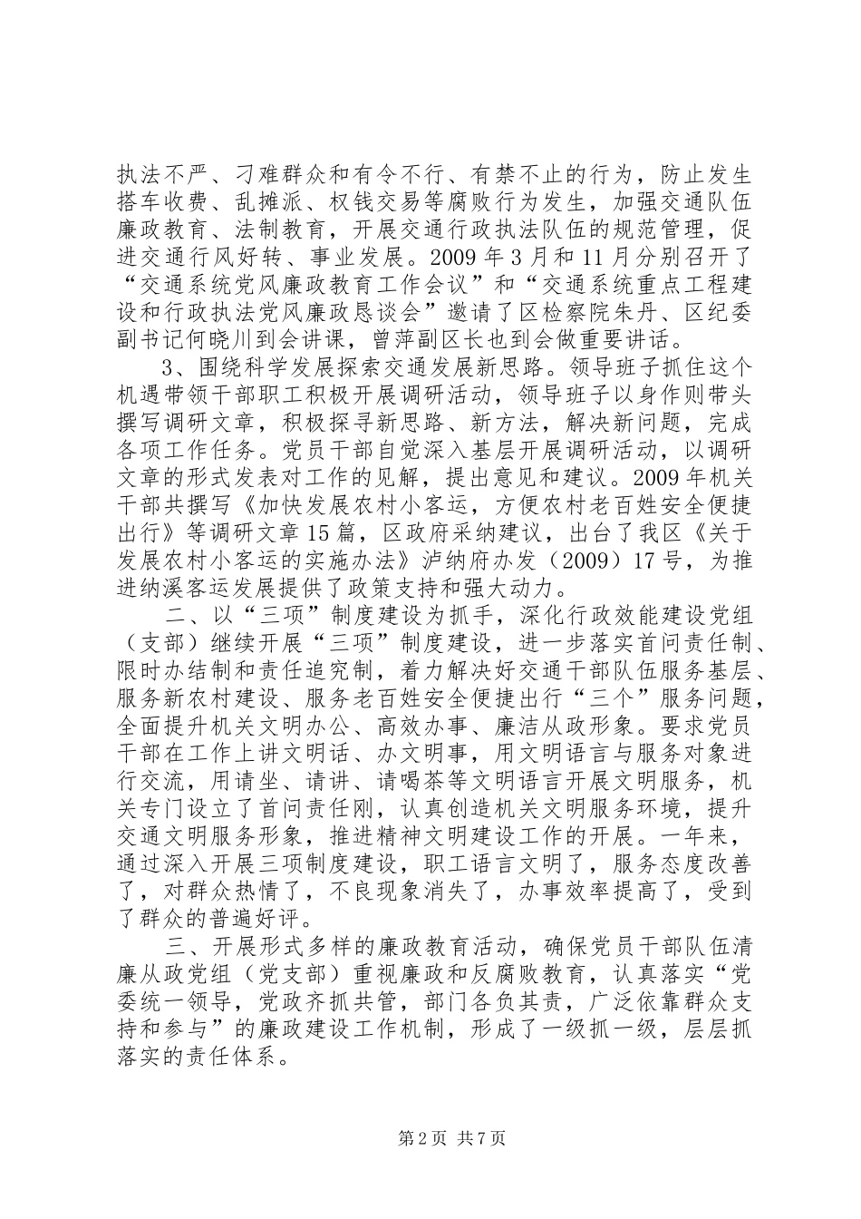 交通局党建工作总结_第2页