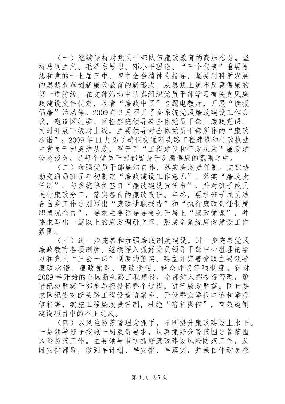 交通局党建工作总结_第3页