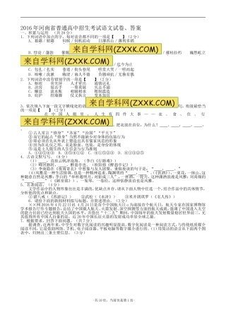 2016年河南省普通高中招生考试语文试卷、答案