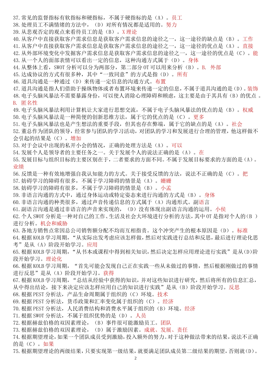 2017年电大(个人与团队管理)期末考试答案_第2页