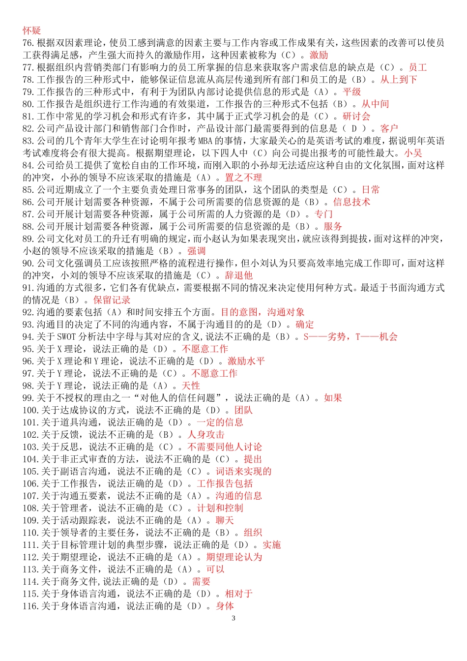 2017年电大(个人与团队管理)期末考试答案_第3页