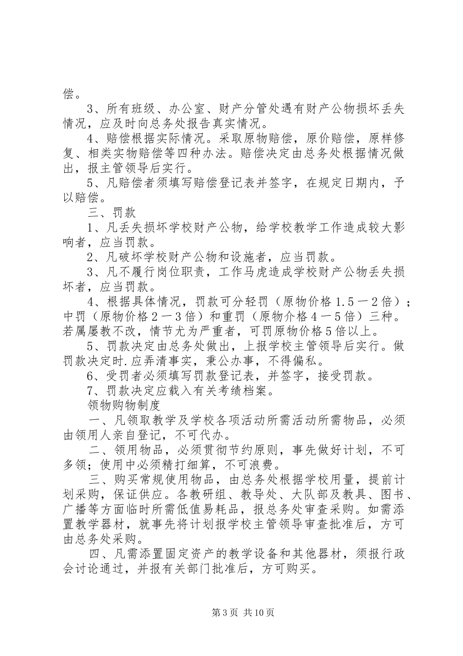 中心小学总务处管理制度_第3页