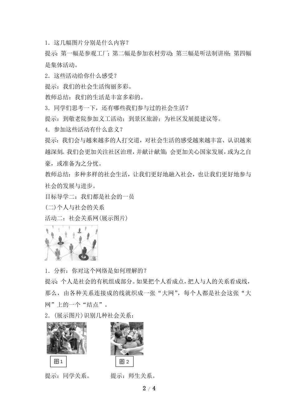 《我与社会》教学设计_第2页