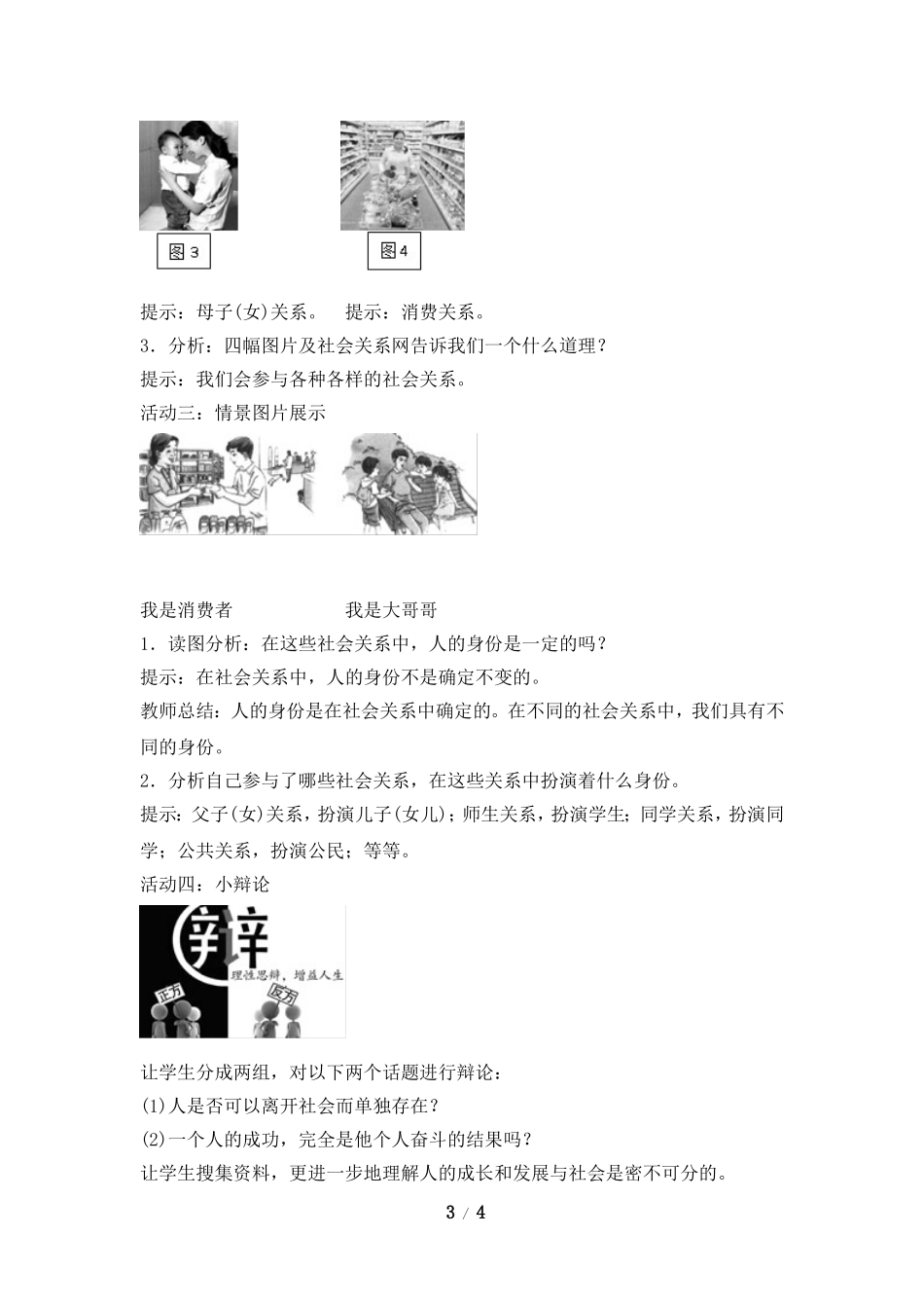《我与社会》教学设计_第3页