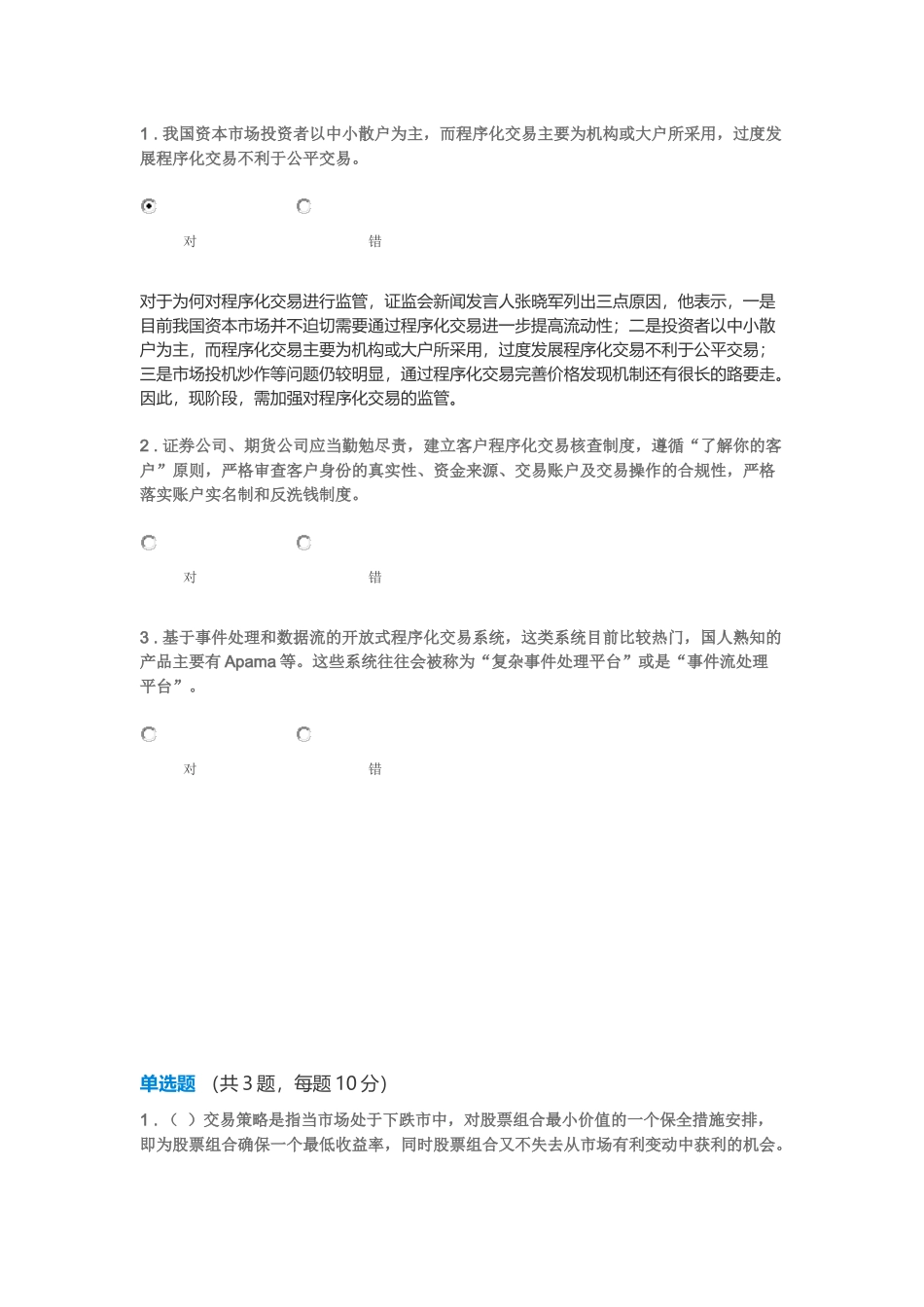 C17027S-程序化交易系统研究与风险防范_第3页