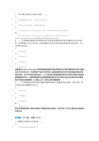 C17027S-程序化交易系统研究与风险防范
