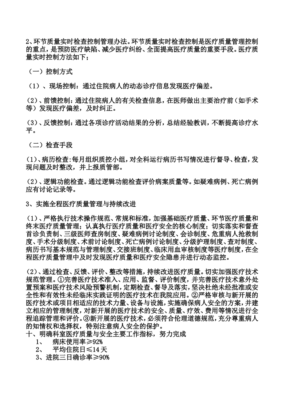 2018科室质量与安全管理工作计划_第3页