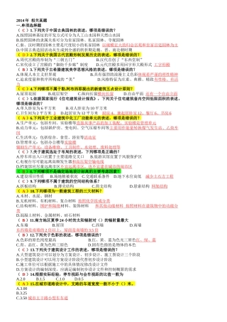 2014注册规划师考试真题-相关知识及答案