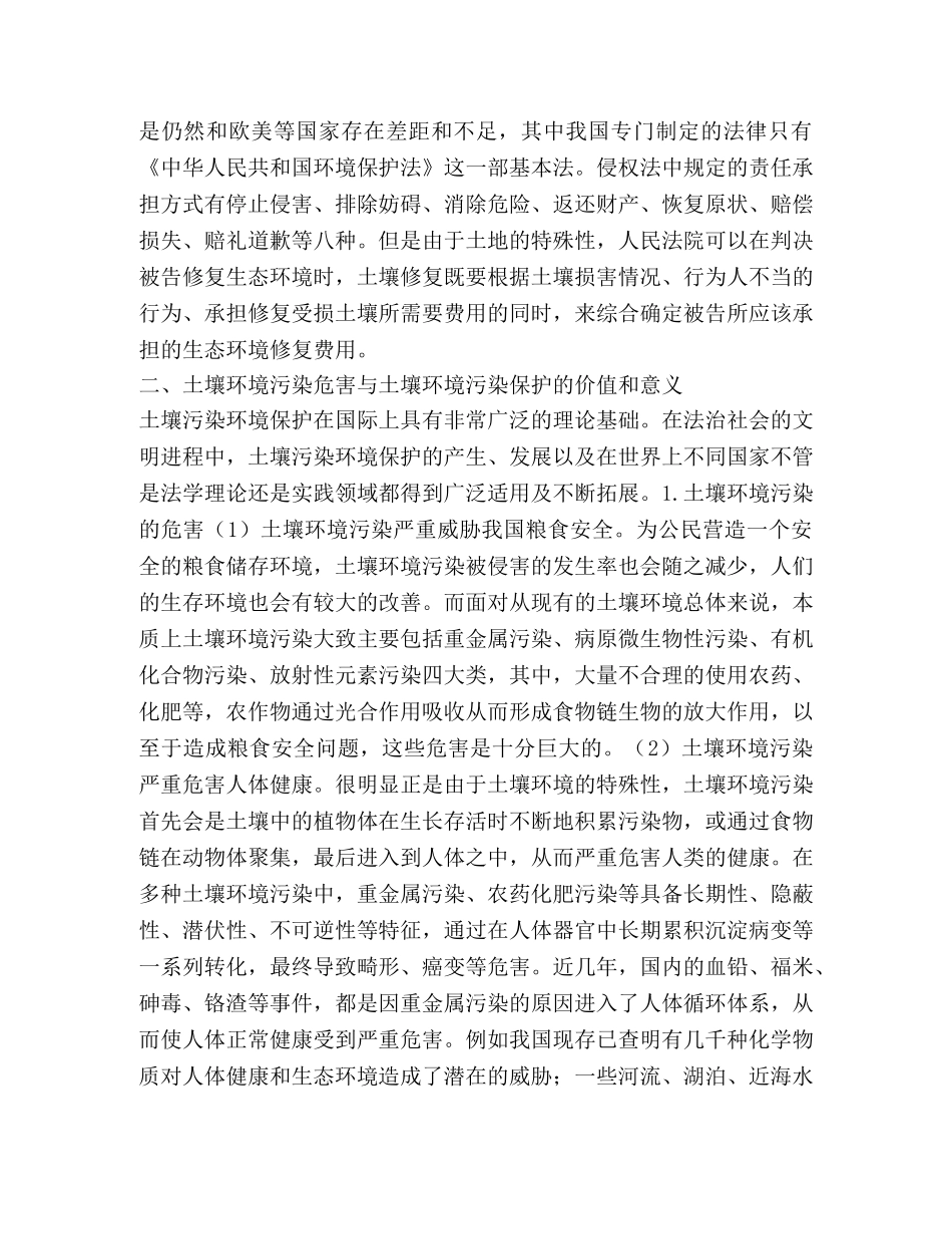 土壤污染保护法律制度研究 _第3页
