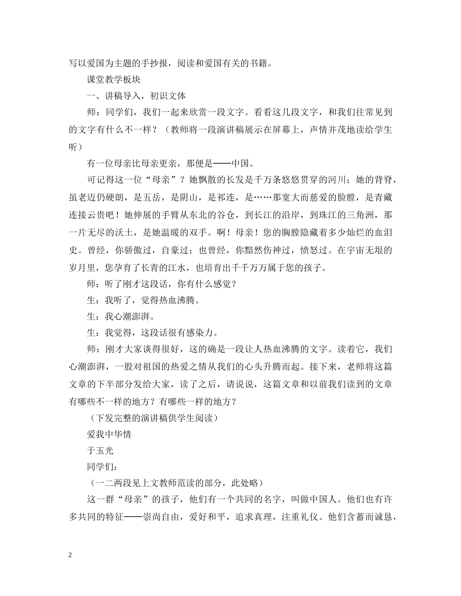 怎样写祖国在我心中演讲稿 _第2页