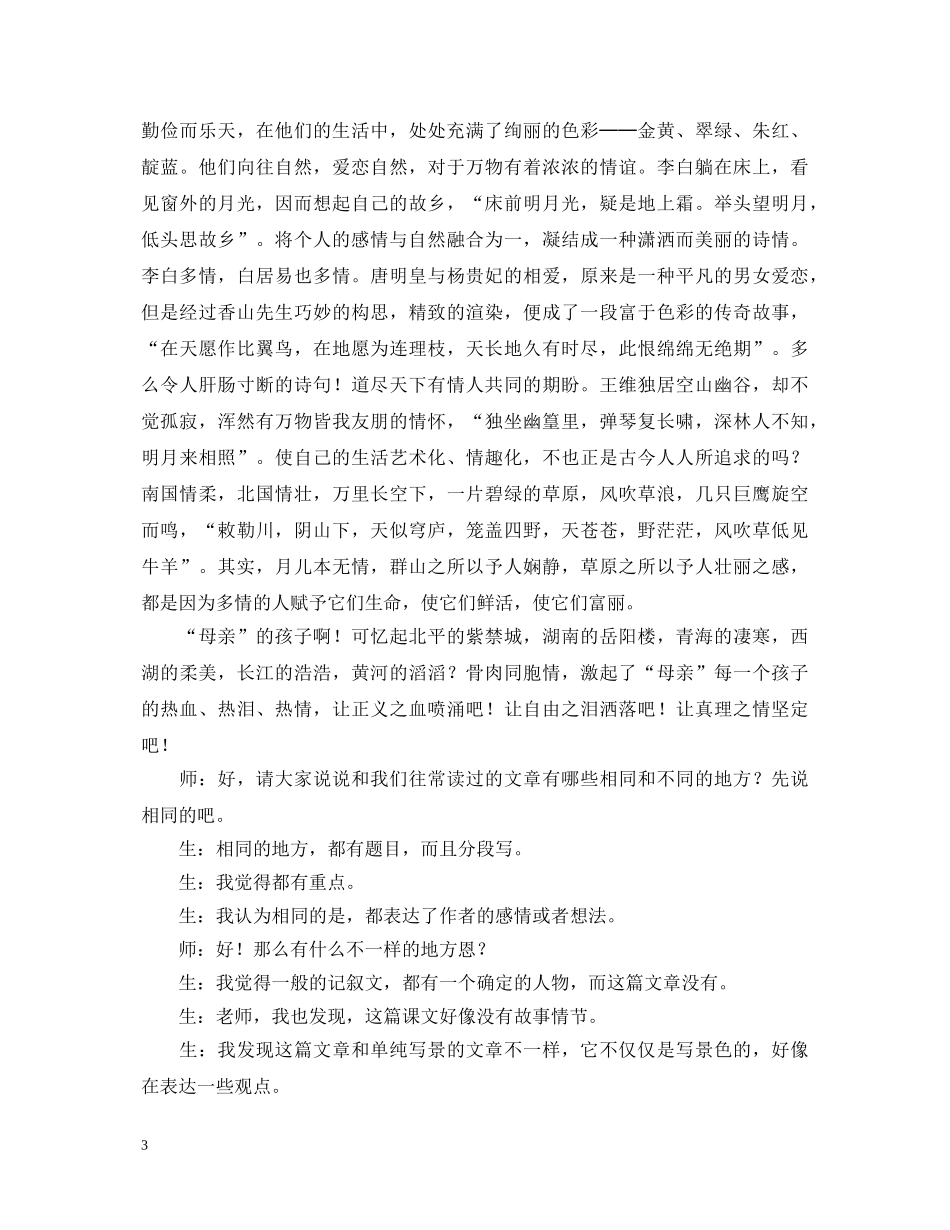 怎样写祖国在我心中演讲稿 _第3页