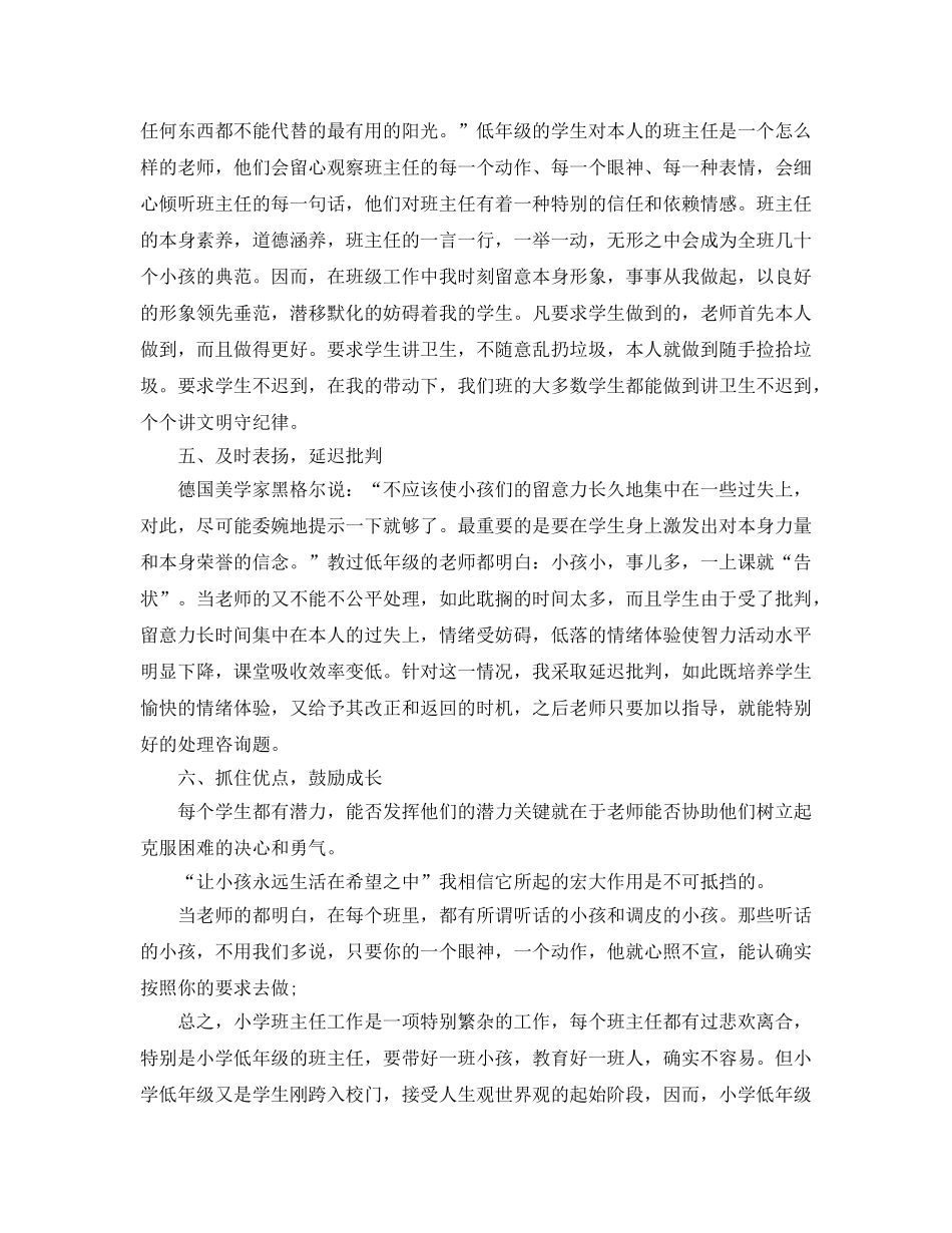 教学工作参考总结-小学班主任工作参考总结(一年级) _第3页