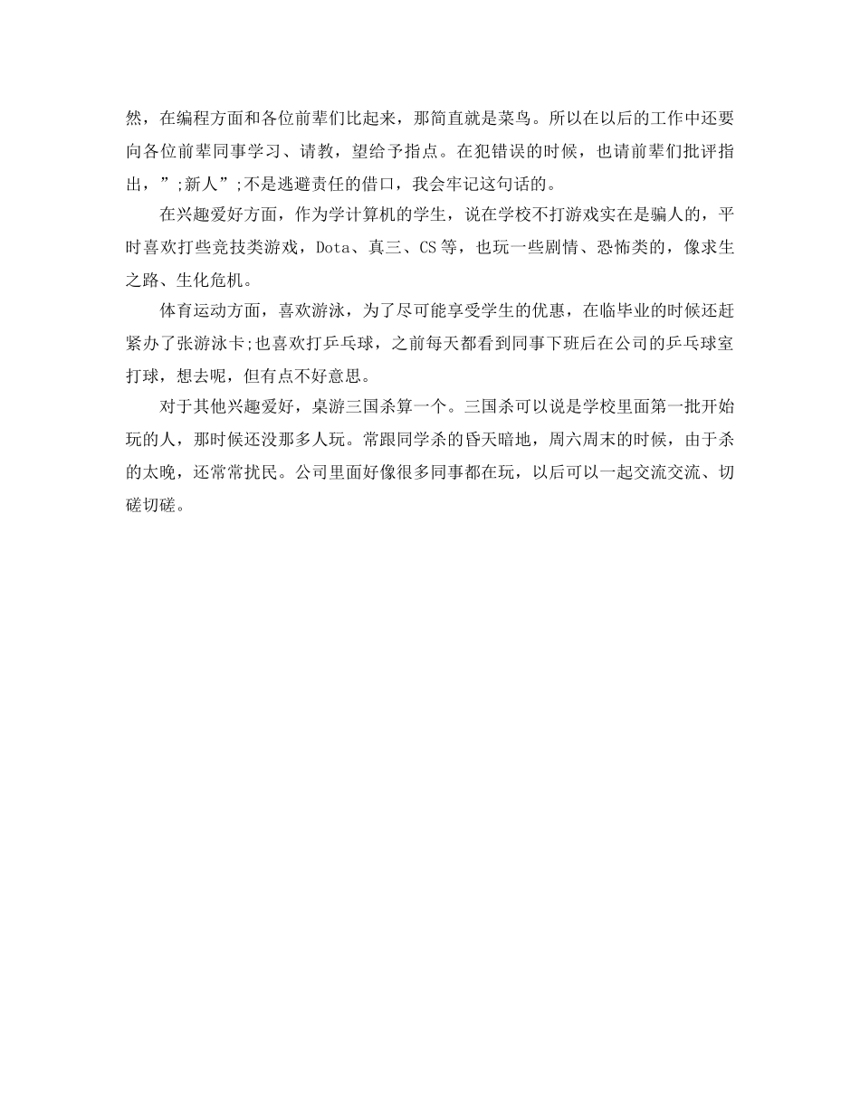新职员自我介绍范文 _第2页