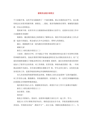 新职员自我介绍范文 