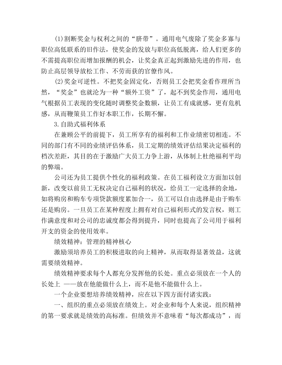 企业管理的核心是什么 _第2页